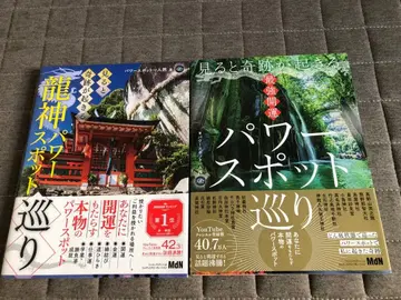 기적을 부르는 용신 파워스팟 순회 2권