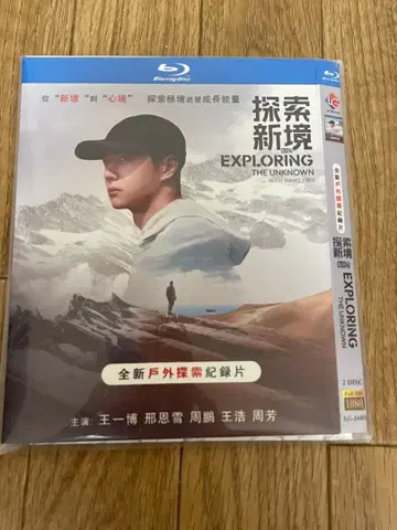 왕이보 Blu-ray Disc [ 탐색신경 ]