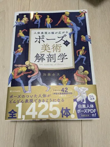 포즈의 미술 해부학 미사용 새상품