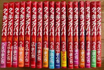 쿠킹 파파 17권 우에야마 토치 덤 포함