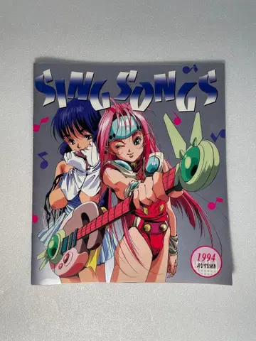 SING SONGS 가사집