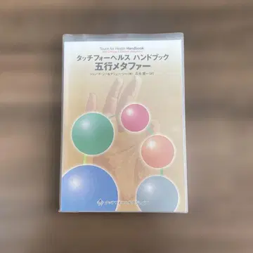 터치 포 헬스 핸드북 오행 메타포