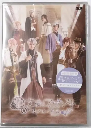 무대 문호와 연금술사 츠무구모노노 죠쿄쿠 (2장 세트) DVD 미개봉