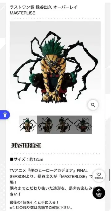 나의 히어로 아카데미아 더 멀리 라스트 원 미도리야