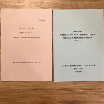 레이와 6년도 노동위생 컨설턴트 구술시험 자료