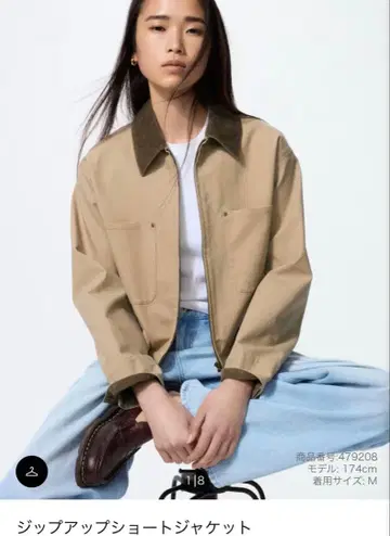 유니클로 집업 숏 자켓 베이지