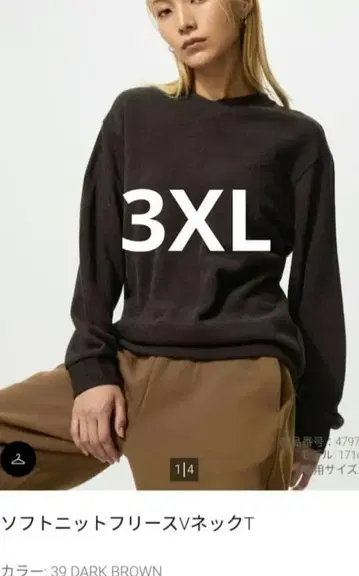 유니클로 소프트 니트 플리스 V넥 T 3XL 다크 브라운