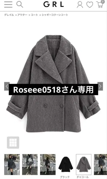 그레일 GRL 샤기 코쿤 코트 [ze839] 미사용 새상품