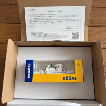 KOMATSU D85MS 1/87 스케일 모델