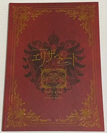 엘리자베트 2020 SPECIAL EDITION 팜플렛