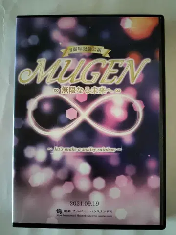 하우텐보스 가극단 8주년 Blu-ray 무한