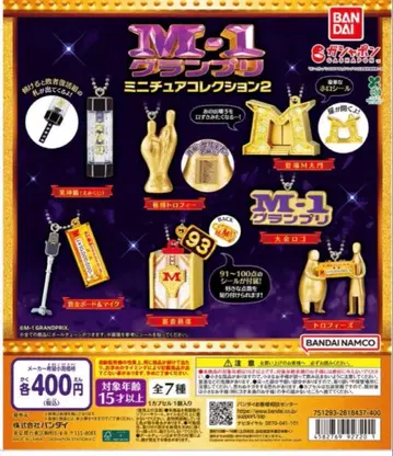 M-1 엠원 그랑프리 미니어처 컬렉션 2 컴플리트 세트