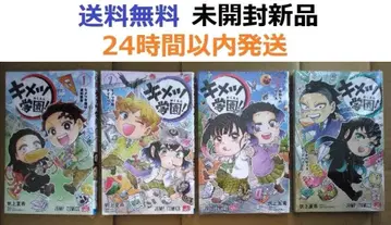 키메츠 학원! 1, 2, 3, 4권 세트 귀멸의 칼날