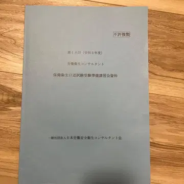 노동 위생 컨설턴트 자료