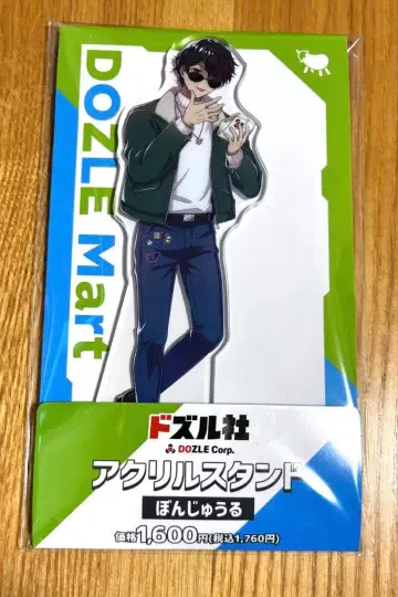 도즈루사 훼미리마트 본쥬루 아크릴 스탠드