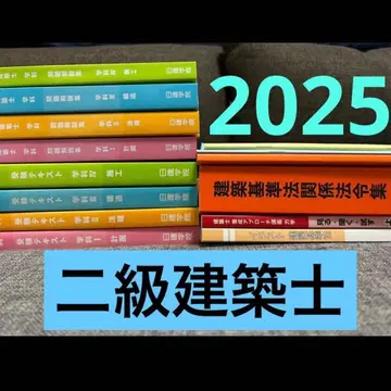 2급 건축사 텍스트 문제집 법령집 + 덤