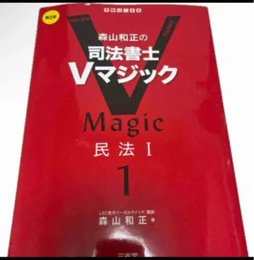 사법서사 V 매직 공략 강좌 (2024) 모리야마 강사