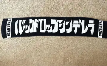 백드롭 신데렐라 머플러 타월 블랙 화이트