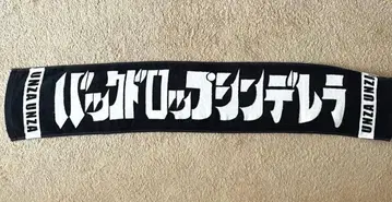 백드롭 신데렐라 머플러 타월 블랙 화이트