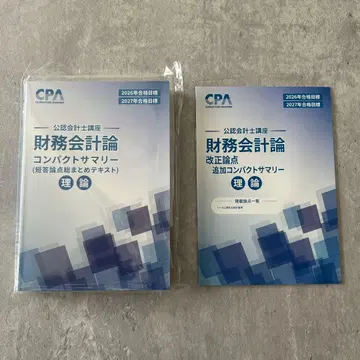 CPA 26/27년 재무이론 콘사마(개정 논점 포함)