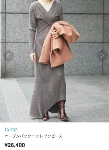 styling/ 오픈백 니트 원피스 모카 1 카미사키 메구미