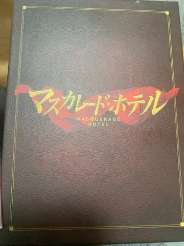 마스커레이드 호텔 4장 세트 럭셔리판