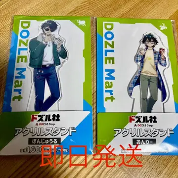 도즈루사 훼미리마트 본쥬르, 온리 아크릴 스탠드 세트