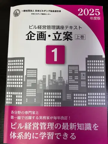 2025년도 빌딩 경영 관리사