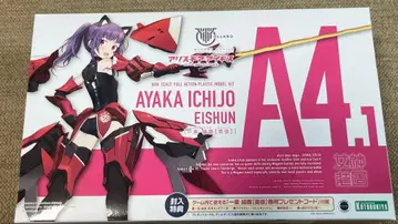 앨리스 기어 아이기스 이치죠 아야카