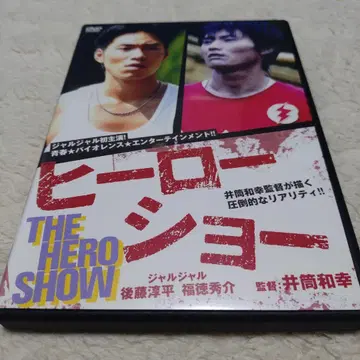히어로 쇼 DVD 자루자루 고토 준페이 후쿠토쿠 슈스케