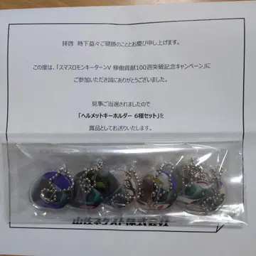 몽키턴 V 헬멧 키링 6개 세트