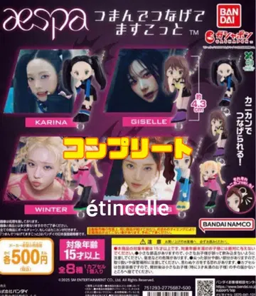 aespa 츠만데츠나게테마스코트 전 8종 컴플리트 컴프