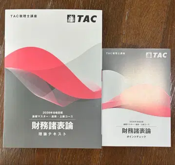 TAC 2026 재무제표론 이론 텍스트