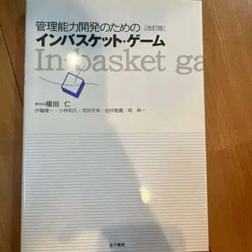 관리 능력 개발을 위한 인바스켓 게임