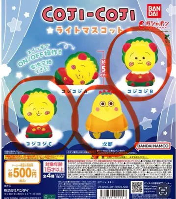 [개별 판매 문의 가능] 코지코지 라이트 마스코트 3종 세트