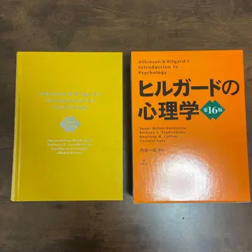 힐가드 심리학 제16판 우치다 카즈나리