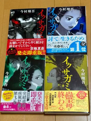 이사카미 소설 이마무라 쇼고 4권 세트 리플렛 포함