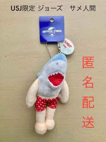 USJ 한정판 죠스 마스코트 키체인 상어 인간 JAWS 유니버셜