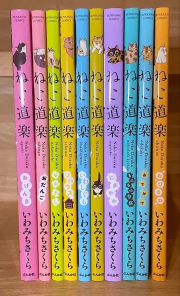 고양이 즐거움 코믹스 세트