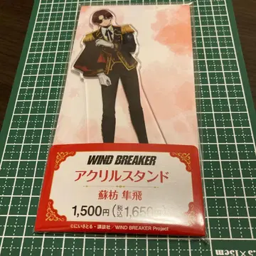 WIND BREAKER 소방준비 아크릴 스탠드 훼미리마트