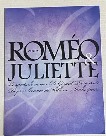 로미오&줄리엣 팜플렛 2017 도호 후루카와 유다이 오노 타쿠로