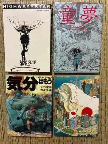 오토모 가츠히로 청년 만화 4권 세트