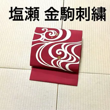 시오제 수제의 금 부품 자수 오비(약 27.3cm) 나고야 오비