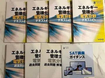 [ 금일 한정 특가 ] 에너지 관리사 전기 분야 SAT 참고서 세트
