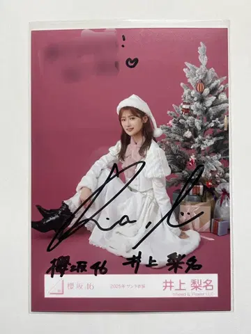 이노우에 리나 2025년 산타 의상 친필 사인 브로마이드