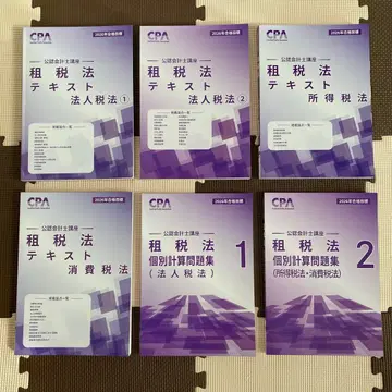 [2026년 합격 목표] CPA 공인회계사 과정 조세법 텍스트와 문제집