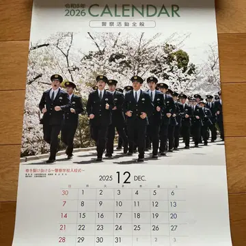 2026 레이와 8년 경찰 달력