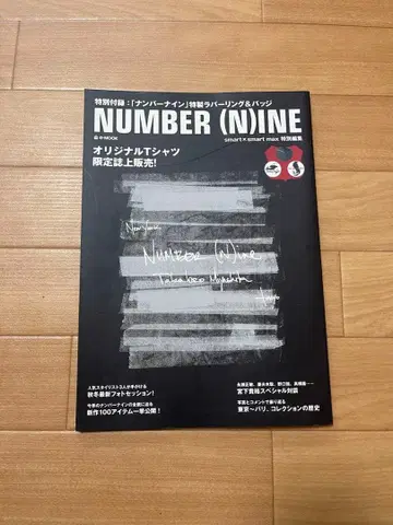 넘버 (N)INE 한정판