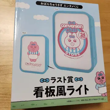 빤쮸토끼 엔터테인먼트 복권 라스트상 간판풍 라이트