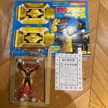 폭룡전대 아바렌쟈 부록 당시 물품 레어